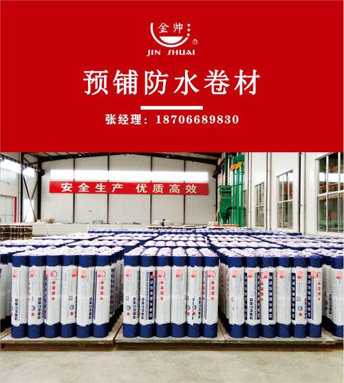 产品特点 ●预铺自粘防水卷材多为单面自粘; ●高强度,高延