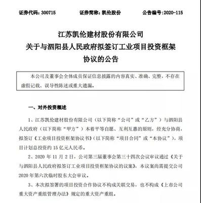 投资15亿元!凯伦股份建设宿迁凯伦新材料科技