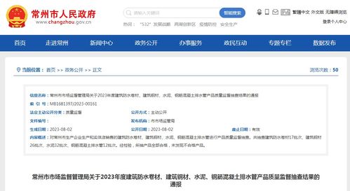 江苏省常州市市场监督管理局抽查建筑防水卷材产品17批次 全部合格