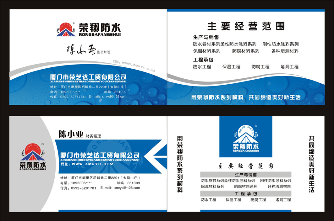 急!建筑防水企业-名片设计 - 第6538505号稿件-名片设计-猪八戒网