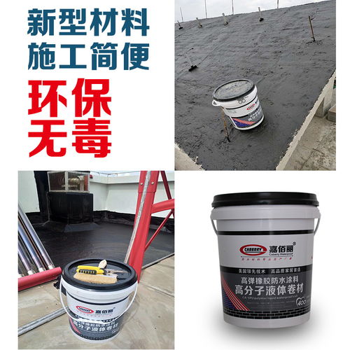 屋面天沟专用防水涂料高分子液体卷材施工步骤