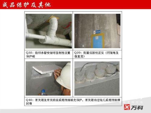 万科施工现场工程管理标准做法 有图有真相