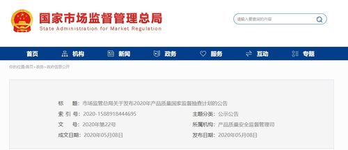 市场监管总局 建筑防水卷材列入2020年产品质量国家监督抽查计划